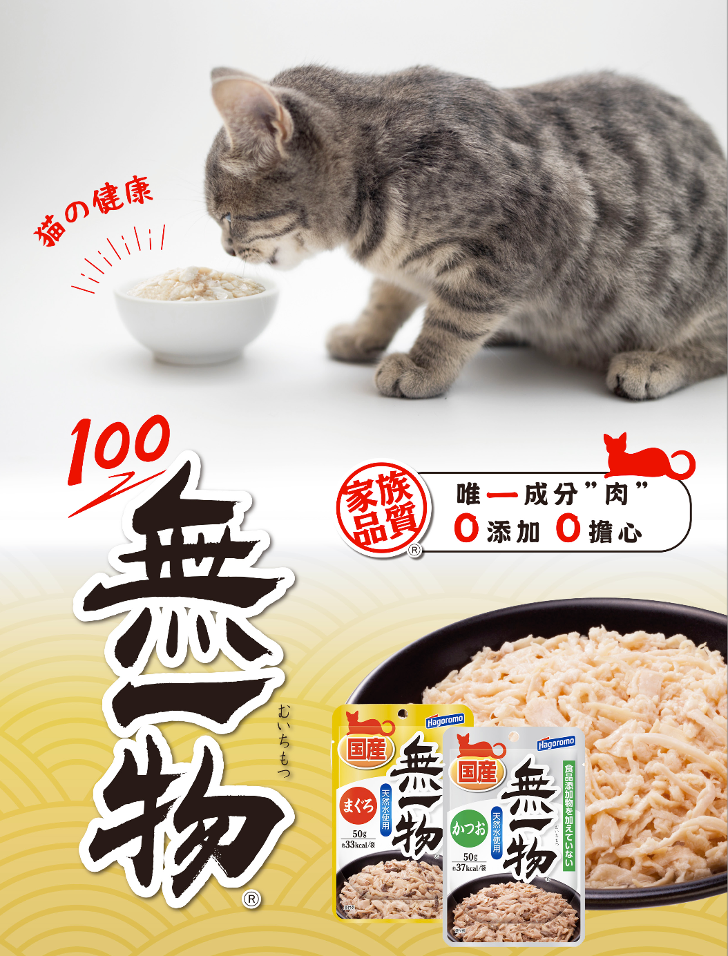 Image of Muichimotsu Pouch Wet Cat Food